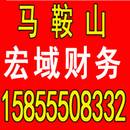 相山公司注册 变更 转让 代账 提供注册地址