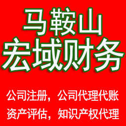 相山马鞍山工商注册公司代办注销 异常解除 公司注销工商疑难处理